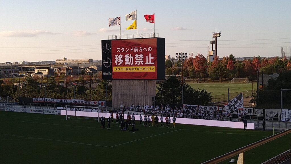 試合後の岩手ゴール裏